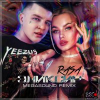 RASA - Эликсир (MegaSound Remix)