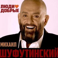 Михаил Шуфутинский - Снег