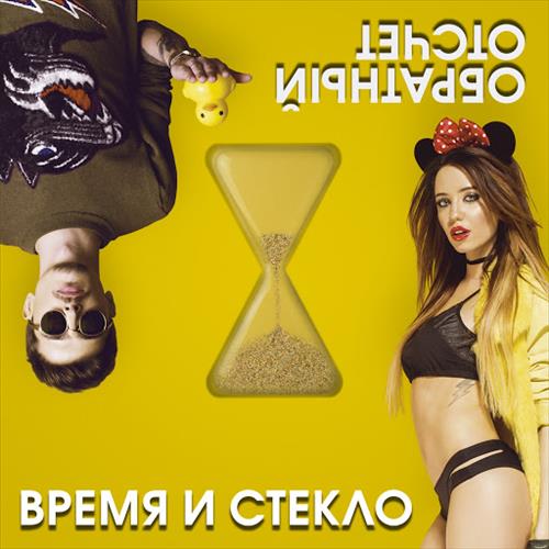 Время И Стекло - Слеза (Feat. Потап) » MUZOFF.NET - Скачать Музыку.