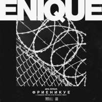 ENIQUE - Фри Еникуе