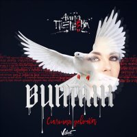 Анна Плетнёва (Винтаж) - На чьей ты стороне? (Dance ver.)