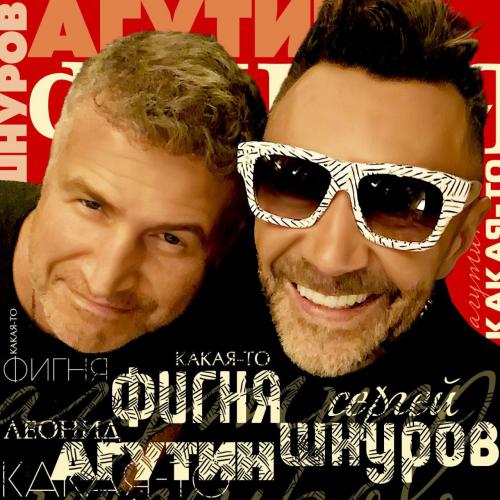 песни шнура скачать Сергей шнуров » музонов. Нет! Скачать музыку бесплатно в формате.