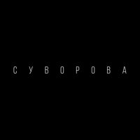 [2018] Даша Суворова - Будь сильним до кінця