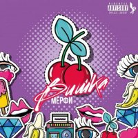 Мёрфи - Вишка