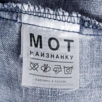 Мот – Капкан