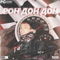 FURRY - Рон дон дон