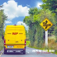 레게 강 같은 평화 (RPR) - We Can Love Again (Feat. 별)