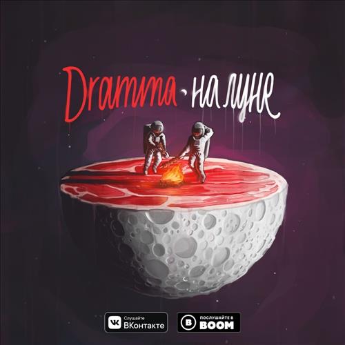 Dramma - Пандора » MUZOFF.NET - Скачать Музыку Бесплатно В Формате.