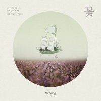 엔플라잉 (N.Flying) - 꽃 (LIKE A FLOWER)