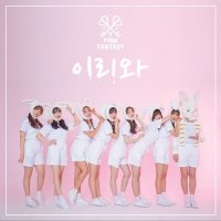 핑크판타지 (PinkFantasy) - 이리와