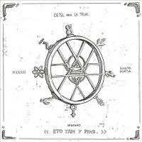 Децл aka Le Truk - Новая волна 2.0