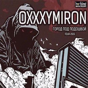оксимирон-горгород скачать альбом Альбом oxxxymiron город под подошвой слушать и скачать mp3 бесплатно.