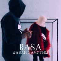 RASA - Давай замутим (Dj Safiter & Neqdope remix)