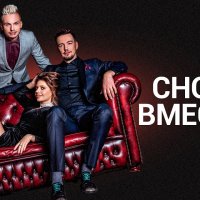 5Sta Family  -  Снова вместе