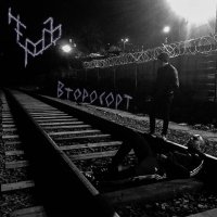 Неродъ - Пироман 17 (Хаски-cover)