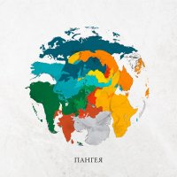 L'One - К счастью