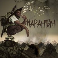 KHBR - Карантин