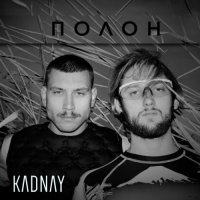 Kadnay - Полон