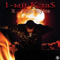 1 Kla$ - Inentro 3
