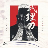 Burito - Играй (feat. Рома Пан)