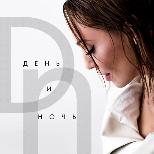 Альбина Джанабаева День и ночь » Скачать