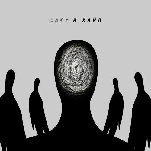 Chipachip - Хейт И Хайп Ч. 2 (Sampler) » Muzoff.net - Скачать Музыку  Бесплатно В Формате Mp3 - Скачать Песни Бесплатно Без Регистрации- Слушать  Музыку Онлайн