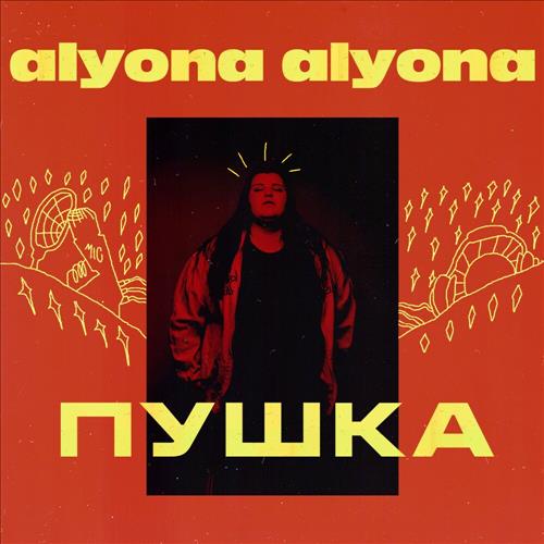 Alyona Alyona - Рибки 3 » MUZOFF.NET - Скачать Музыку Бесплатно В.