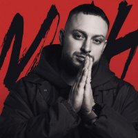 Лёша Свик - Не забывай меня