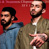 Типси Тип feat. Miyagi & Эндшпиль - Красота