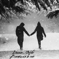 Deesmi Onlife - Влюбился В Неё