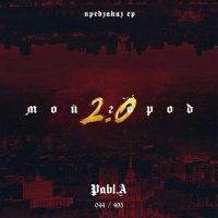 Pabl.A - Боли у виска