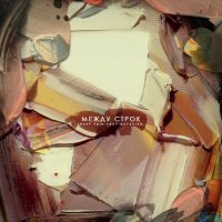 Rauf & Faik feat. Octavian - Между строк