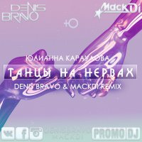 Юлианна Караулова - Танцы на нервах (Denis Bravo & Mack Di Radio Edit)