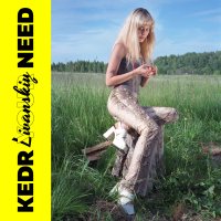 Kedr Livanskiy - Ivan Kupala (New Day) ( И в а н к у п а л а)