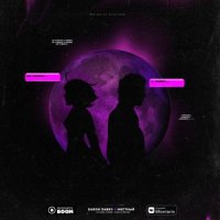 DAROM DABRO, МЕСТНЫЙ - НЕ ГОВОРИ О ЛЮБВИ (REMIX)