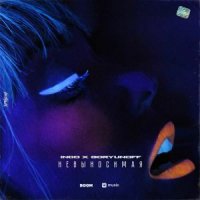 INCO X GORYUNOFF - НЕВЫНОСИМАЯ