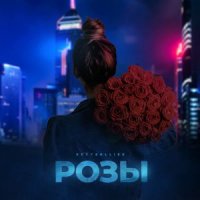 HEYVENLLIES - РОЗЫ