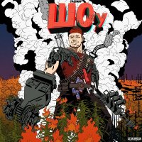 САШМИР - ДЖОМОЛУНГМА