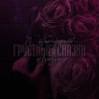 МЕСТАМИ ЭКСПОНАТ, ASENSSIA - НЕ ЗАБЫТЬ