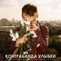 3EED - ЖИТЬ ЗДЕСЬ ХОРОШО