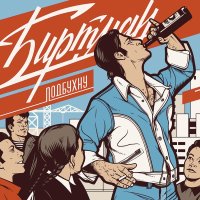 БИРТМАН - КОТОХОД