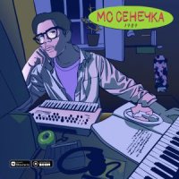 МС СЕНЕЧКА - ОСНОВНОЕ