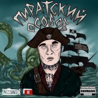 ОСОБОВ - ЧЁРТОВА 13 ДЮЖИНА