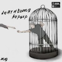 НАЙТИВЫХОД - РОДИНА