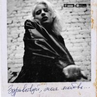 POKRAPIVA - ЗАХВАЧЕНА
