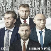 КАСТА - ТЫРИМ